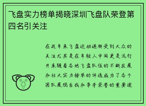 飞盘实力榜单揭晓深圳飞盘队荣登第四名引关注