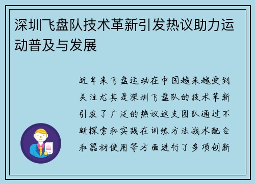 深圳飞盘队技术革新引发热议助力运动普及与发展